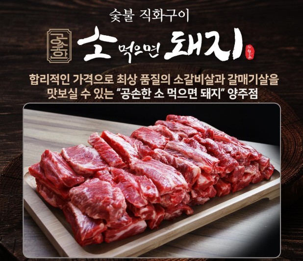  양주맛집/직화구이 양주 소고기맛집  꼭 한번 맛보세요!