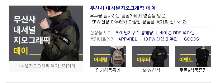  <무신사 이벤트> 할인전  내셔널지오그래픽 데이