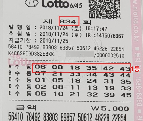  지난주로또당첨번호 시작할걸 그랬어요
