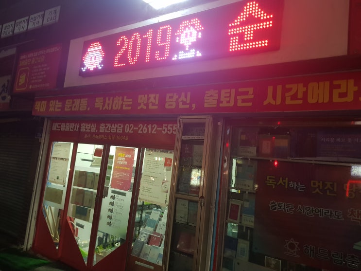  ‘2019 순천 방문의 해’, 나의 순천 귀향의 해는 언제