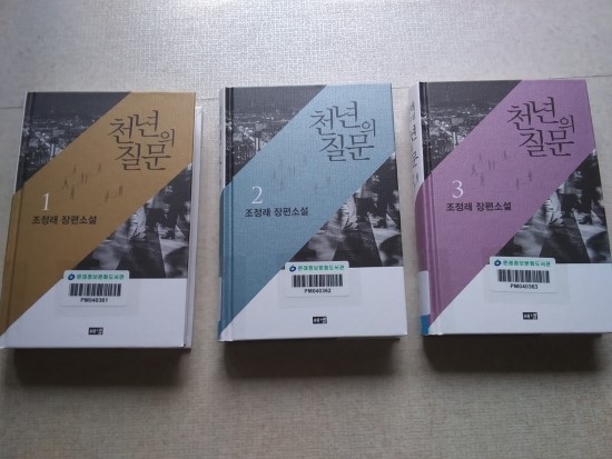  "천년의 질문(조정래)"독서카드