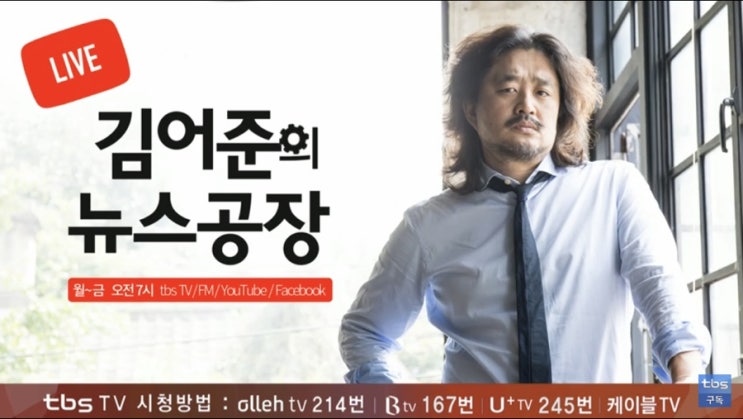  20190813 화 김어준 뉴스공장
