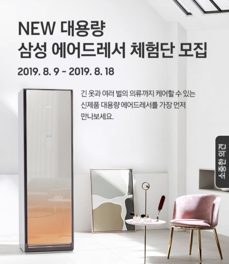 NEW 대용량 삼성 에어드레서 체험단 신청 NEW 대용량 삼성 에어드레서 체험단 신청