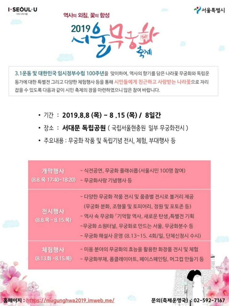  <2019  광복절 기념행사>