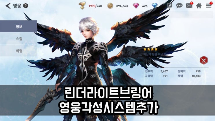  린 더 라이트브링어 영웅 각성으로 달라진 진과 레아