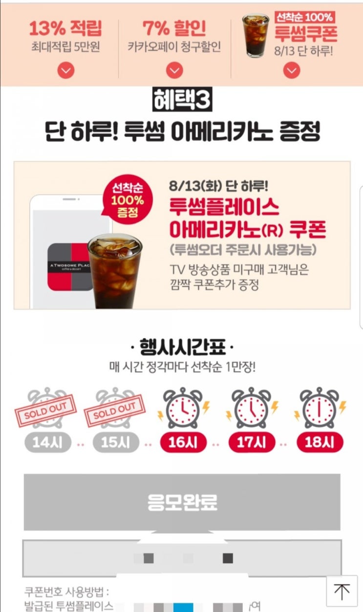  [씨제이몰슈퍼딜 검색 이벤트] 투썸 아메리카노 쿠폰 증정받자!
