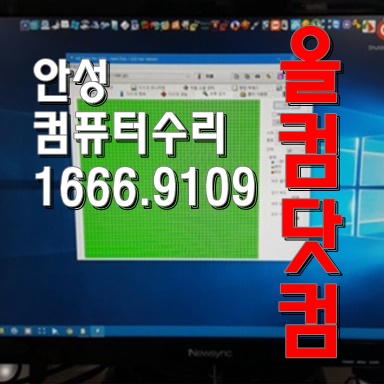 그래픽카드 교체 출장AS 안성 컴퓨터 수리 윈도우10 재설치