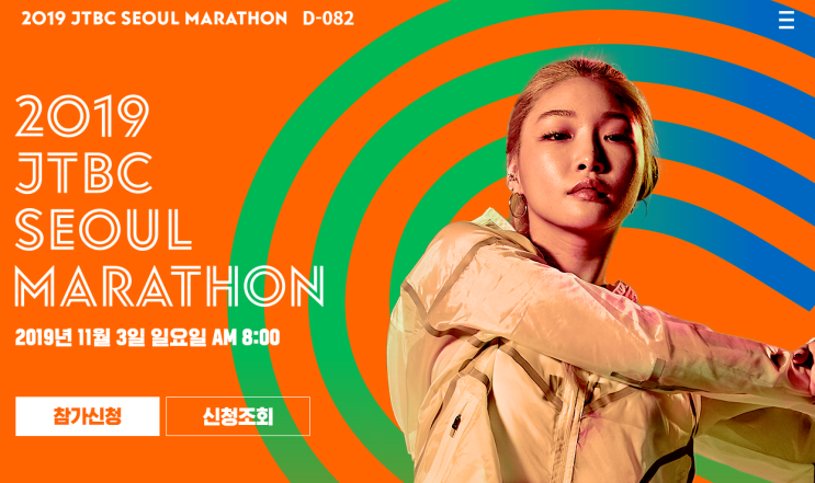 2019 JTBC 마라톤 with 나이키 마라톤 대회