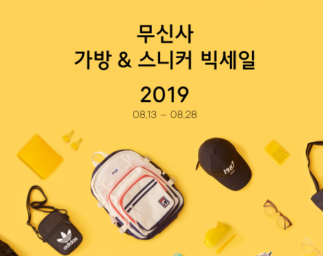  무신사 가방 빅세일, 아디다스 운동화 총 30개 `39,900원` 특별 쿠폰