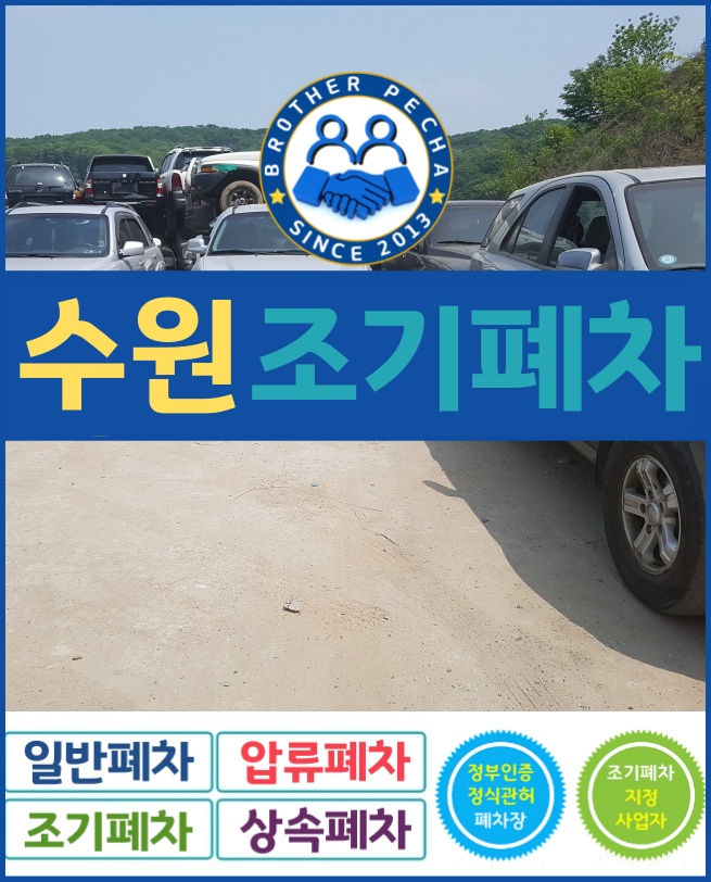  수원조기폐차 늦지 않게 하세요