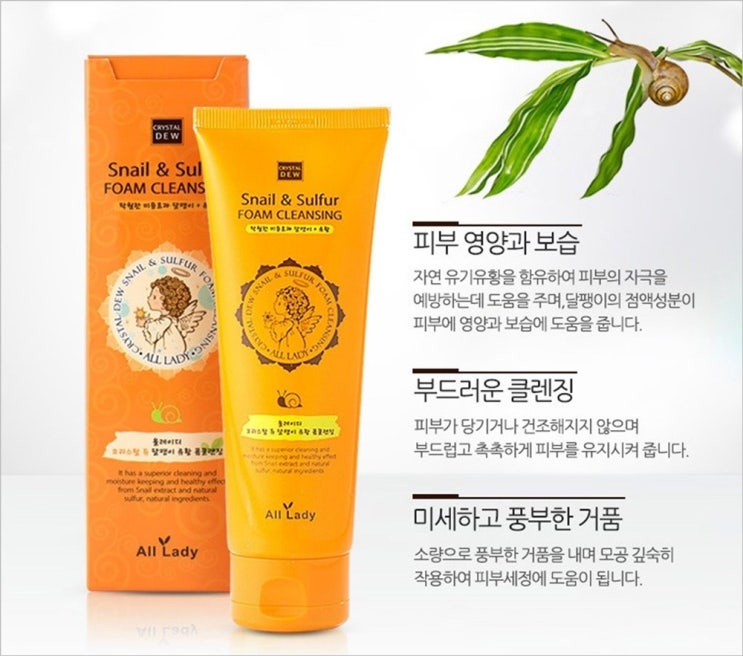  달팽이점액함유! 달팽이유황폼클렌징