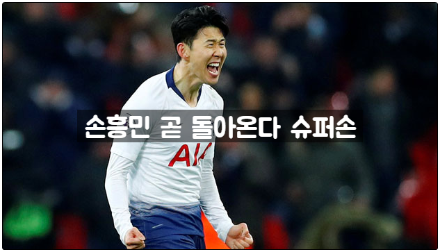  손흥민 퇴장으로 출장정지 징계 한경기 남은상황에 사유는?