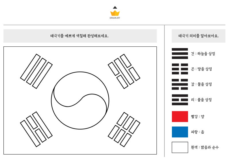ê³µìœ  ê´'ë³µì ˆ ì•„ë™ë¯¸ìˆ  ìžë£Œ ê³µìœ  íƒœê·¹ê¸° ëœ»ì„ ë°°ìš°ëŠ