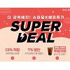 씨제이몰 슈퍼딜, 투썸 아메리카노 쿠폰 지급.. 참여 방법은? 씨제이몰 슈퍼딜, 투썸 아메리카노 쿠폰 지급.. 참여 방법은?