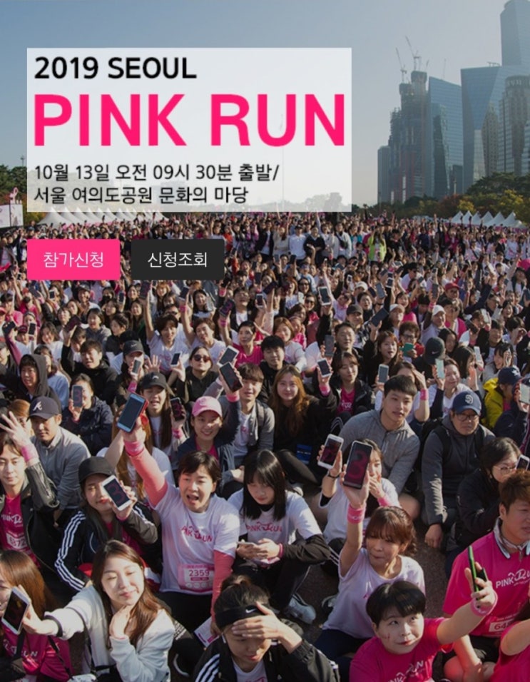  2019 서울 핑크런 마라톤 3킬로  도전