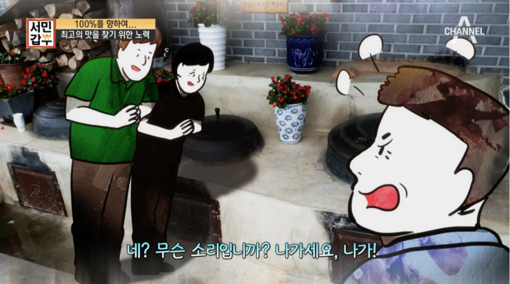  190813/서민갑부 241회
