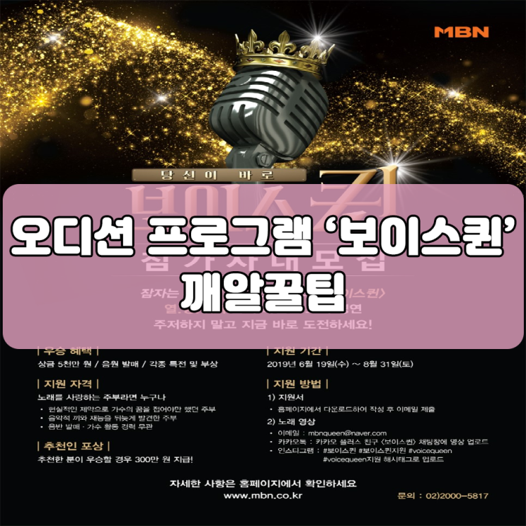  숨어있는 스타맘들 주목하세요!! / 보이스퀸