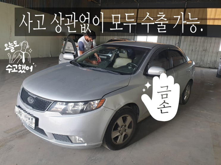  기아 포르테 중고차 수출 신흥 에이스