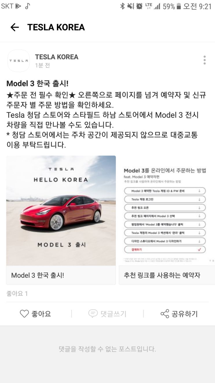  테슬라 모델3 국내 주문 접수 시작 - 트림 스펙 옵션 가격