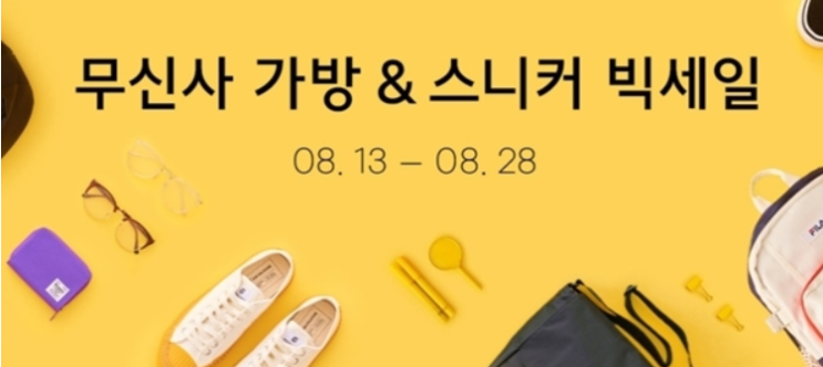 무신사 가방 빅세일 랜덤쿠폰 퀴즈 정답 무신사 가방 빅세일 랜덤쿠폰 퀴즈 정답