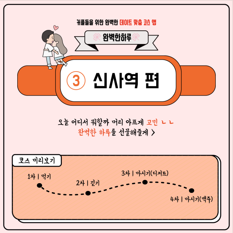  [신사역 편] 가로수길에서 '맛'과 '멋'을 한 번에!