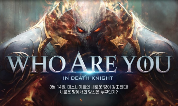  전면 무료화 선언! 신서버와 데스나이트로 재도약하는 리니지2 업데이트 소식
