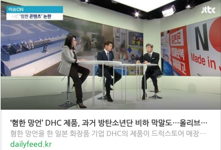 ‘혐한 망언’ DHC 제품, 올리브영-랄라블라-롭스 ‘불매운동’ 동참