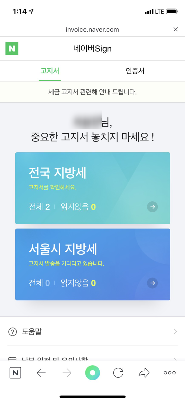  네이버 고지서로 주민세 간편하게 납부! - 네이버 Sign