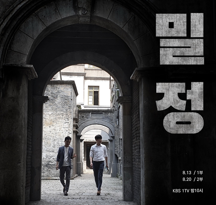 <시사기획 창> 임정 수립 100주년 특집밀정 2부작 1부: 배신의 기록 <시사기획 창> 임정 수립 100주년 특집밀정 2부작 1부: 배신의 기록