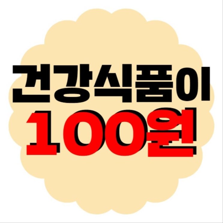  사차인치가 100원!!