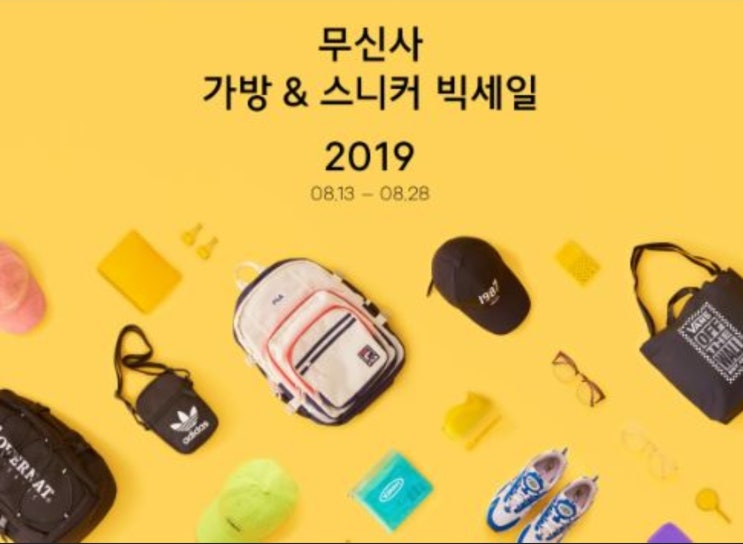 무신사 가방&스니커 빅세일 진행… 퀴즈 정답은? 정답있음 무신사 가방&스니커 빅세일 진행… 퀴즈 정답은? 정답있음