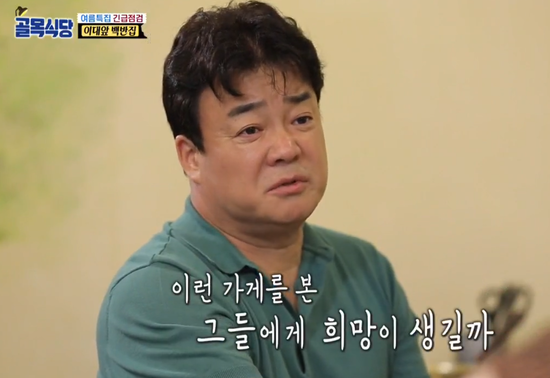  [백종원의 골목식당] 이대 백반집 선생님 뺄게요!?? 빼세요!!!
