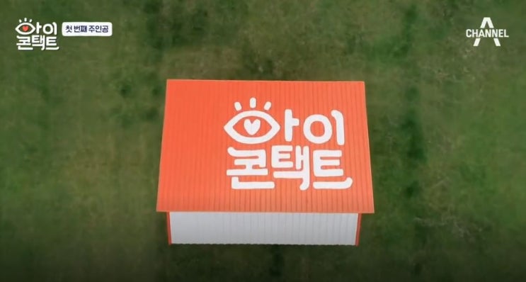  눈물주의! 침묵예능 아이콘택트에서 만난 특별한 사연들