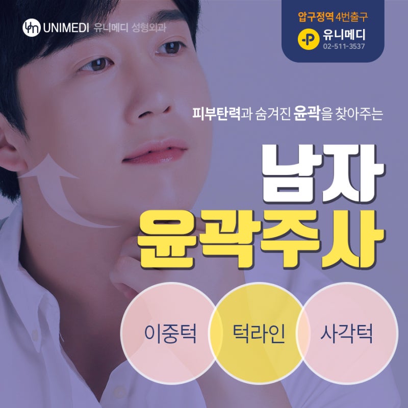 슬림하고 훈훈하게! 남자윤곽주사 전후가 확실한곳 : 네이버 블로그 슬림하고 훈훈하게! 남자윤곽주사 전후가 확실한곳 : 네이버 블로그