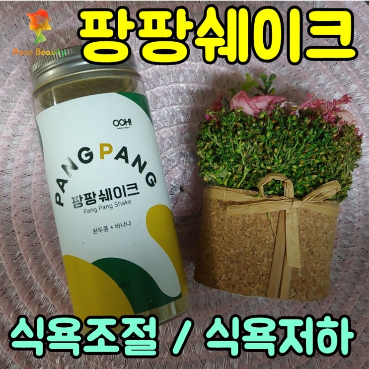  팡팡쉐이크2+1,,,포만감을 채워줍니다^^
