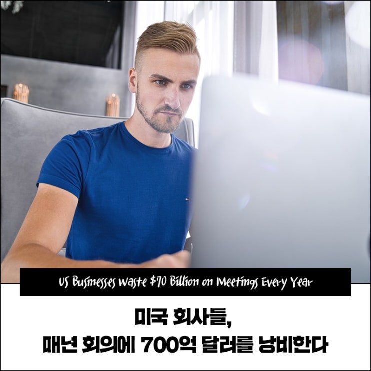  [직장인영어학원] 회의가 시간 낭비인 이유?