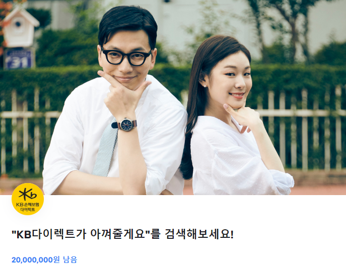 KB다이렉트가 아껴줄게요 퀴즈 정답