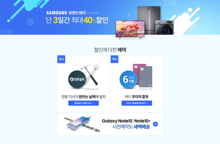  8월 삼성 브랜드데이 (~8/14) 단 3일 한정 특별한 가격!