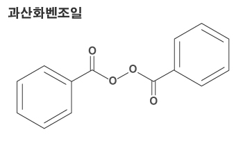  [성분공부]29.벤조일퍼옥사이드(Benzoyl peroxide)