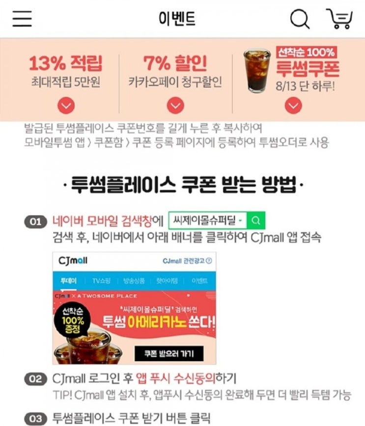  투썸 아메리카노 무료 쿠폰 8월 13일 단하루