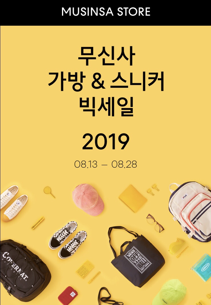  무신사 빅세일!! 랜덤쿠폰 퀴즈 정답은?무신사 가방, 아디다스 운동화 특별 쿠폰 제공