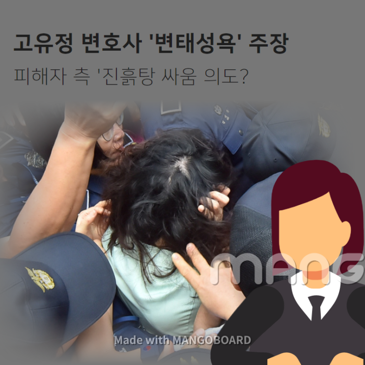  고유정 변호사 '변태성욕' 주장, 피해자 측 '진흙탕 싸움 의도?'