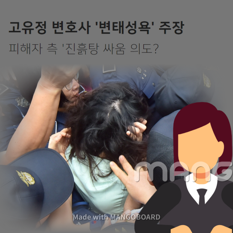 고유정 변호사 '변태성욕' 주장, 피해자 측 '진흙탕 싸움 의도?'