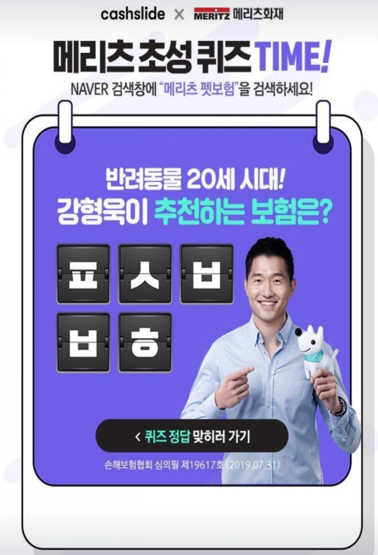  메리츠 펫보험 ㅍㅅㅂㅂㅎ초성귀즈 정답공개
