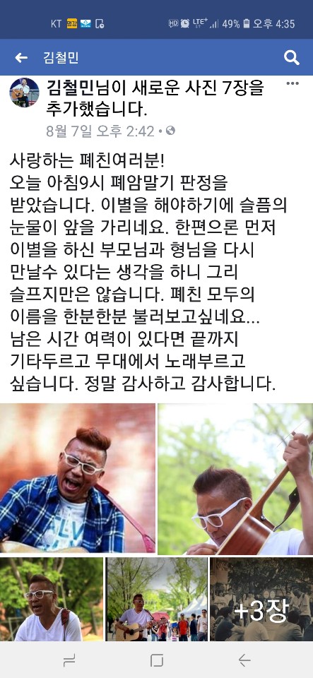  대학로 버스킹 개그맨김철민씨 폐암말기/도움의손길 이어지고있어요
