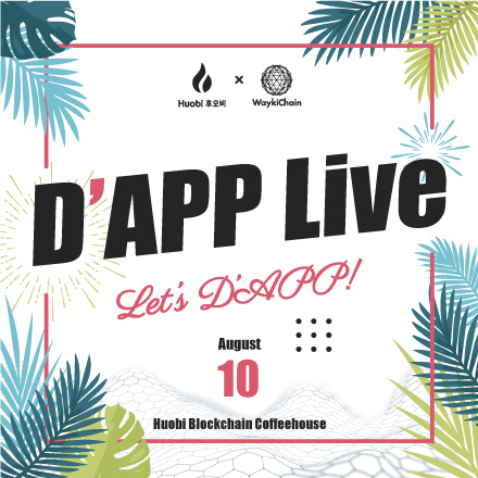  웨이키체인(WaykiChain) D’APP Live(댑 라이브)_20190811