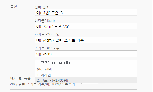  시옷 스커트 주문 방법