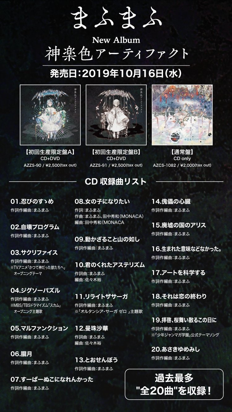 神楽色アーティファクト 카구라색 아티팩트 트랙리스트 점포 특전 네이버 블로그