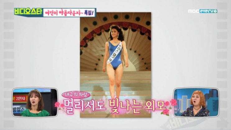   비디오스타 미스코리아 장윤정 이지안 권민중 막내 김세연 다이어트 나이 댄스 동영상