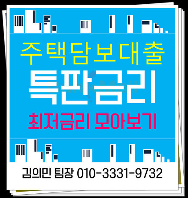  집대출금리 1금융 담보대출 갈아타기 확인해보세요 